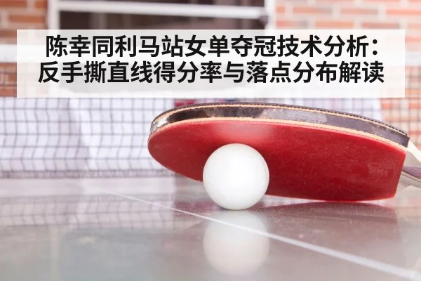 table tennis match close up - jiuyou game